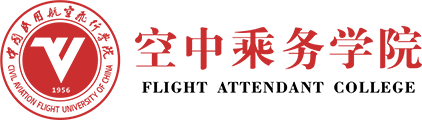 空中乘务学院